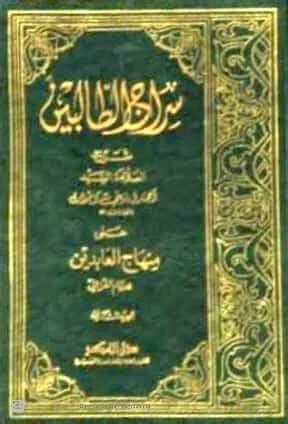 Download Kitab Sirajut Thalibin Pdf [Arab Latin dan Terjemahan].